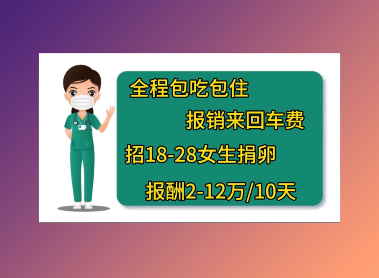 南京正规捐卵机构哪家医院生殖成功率